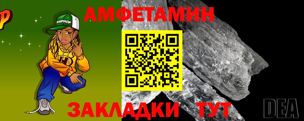 АМФЕТАМИН Розовый Волгоград