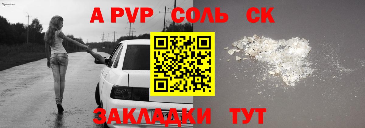 Волгоград  Альфа ПВП Crystall  APVP  Вход с VPN  A-PVP Соль 
