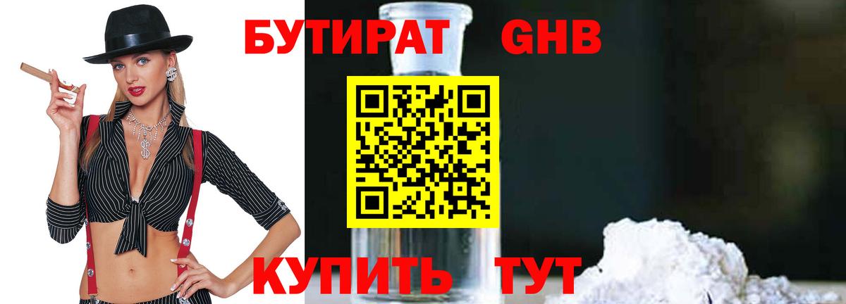 Бутират  Вход с VPN  Волгоград  БУТИРАТ буратино 