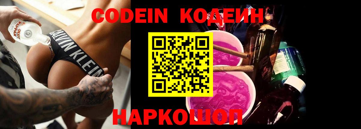 Кодеиновый сироп Lean Purple Drank  Кодеиновый сироп Lean напиток Lean (лин)  Вход с VPN  Волгоград 