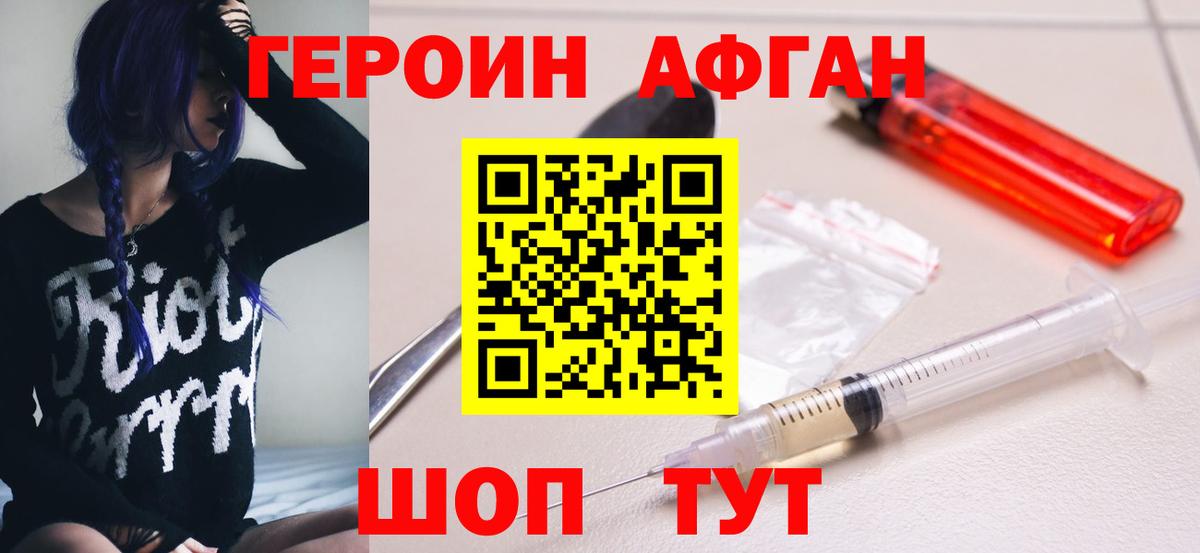 ГЕРОИН Heroin Волгоград