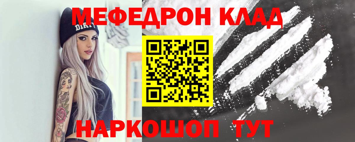 Меф кристаллы  Мефедрон кристаллы  Волгоград  МЕФ  Вход с VPN 