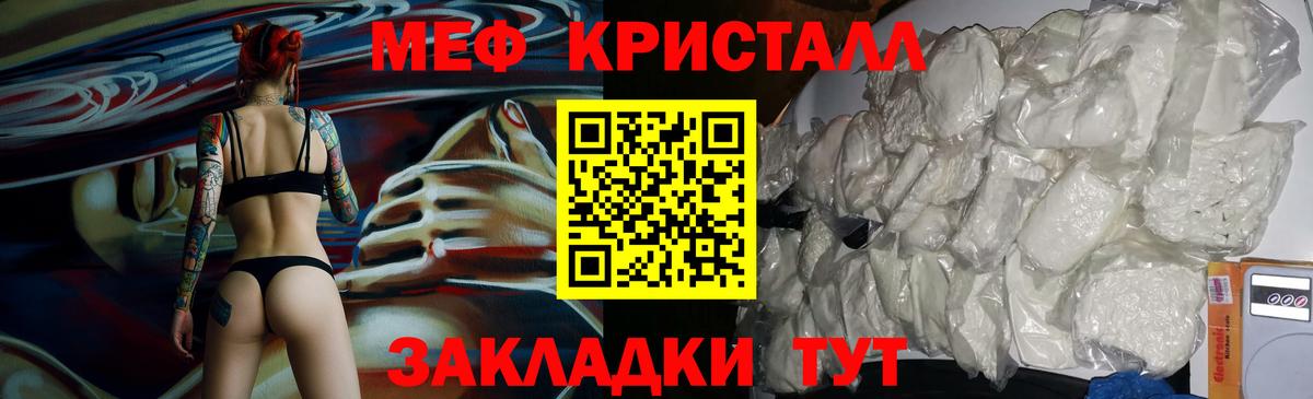 Меф мяу мяу кристаллы Волгоград