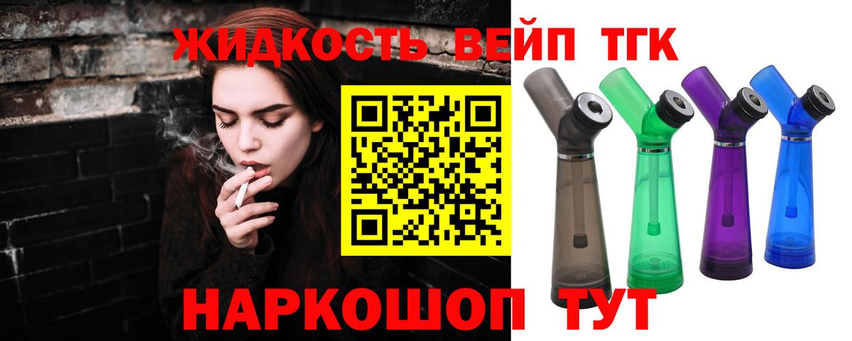 Дистиллят ТГК вейп Волгоград